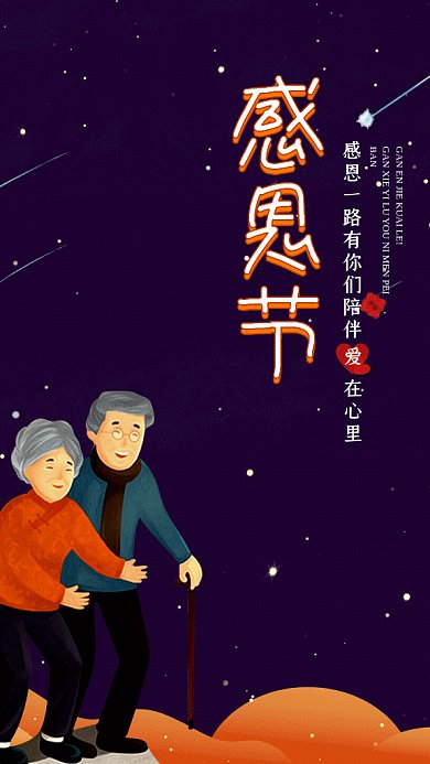 感恩节GIF动态海报