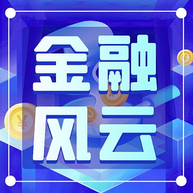 金融简约扁平插画gif文章配图