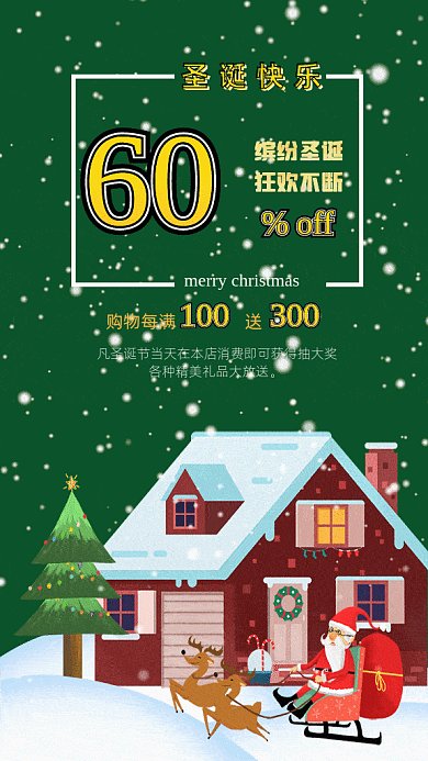 圣诞节快乐促销打折绿色卡通gif手机海报
