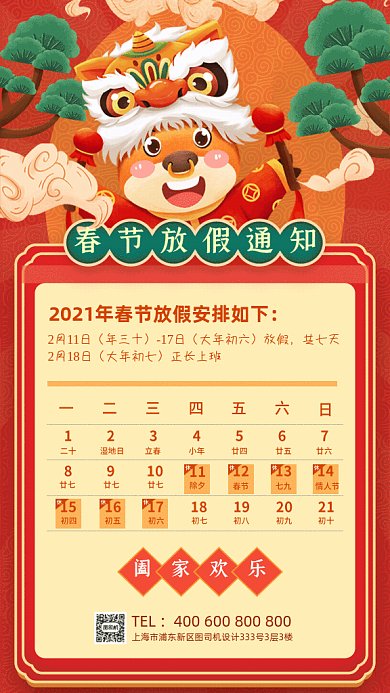 春节放假通知卡通日历暖色GIf手机海报
