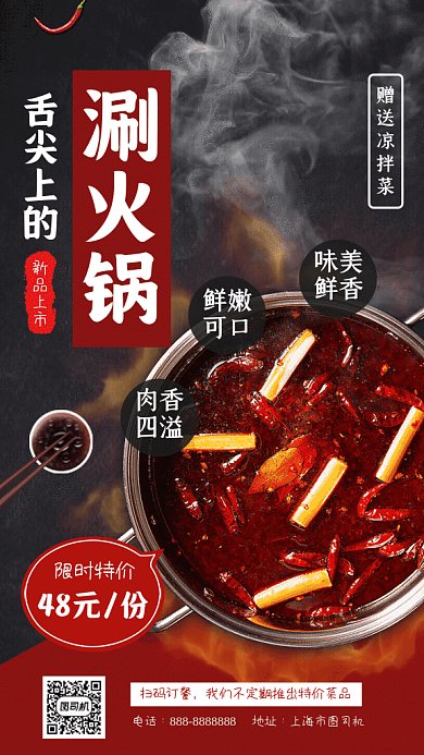 舌尖上的涮火锅宣传促销写实黑色GIF海报
