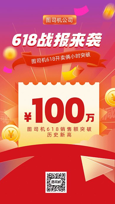 618喜报红色发光线条金币gif手机海报