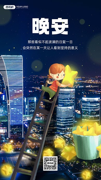 晚安大气蓝色动态摄影图gif手机海报