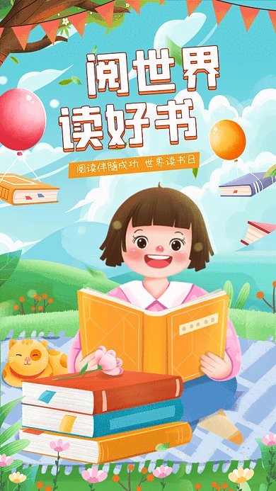 世界读书日卡通节日宣传暖色GIF手机海报
