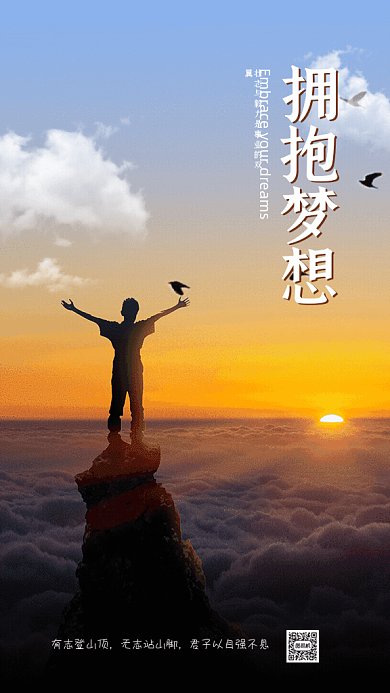 拥抱梦想简约正能量宣传蓝色GIF手机海报
