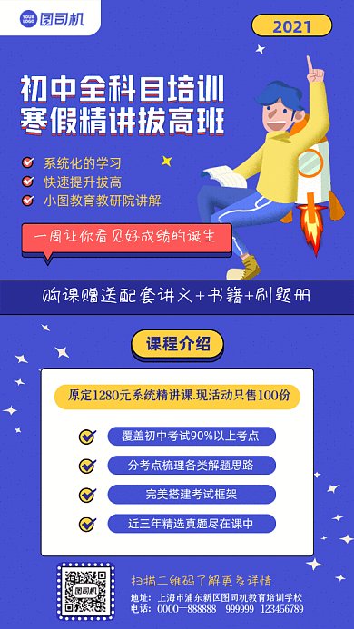 寒假拔高班插画寒假招生蓝色GIF手机海报