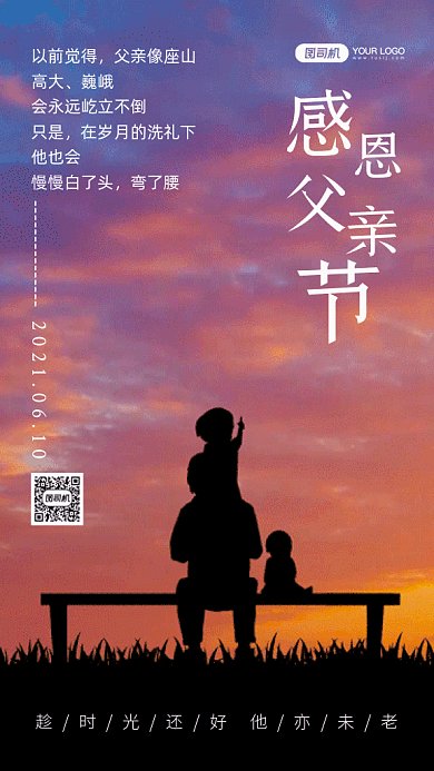 父亲节唯美黄色卡通gif手机海报