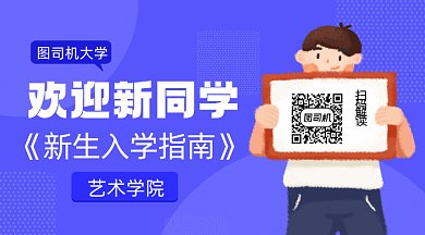 欢迎新同学蓝色卡通插画动态二维码