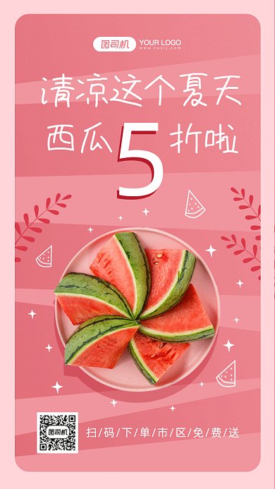 夏季西瓜上新粉色摄影图gif手机海报