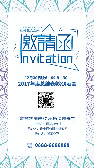 简约通用邀请函GIF手机海报