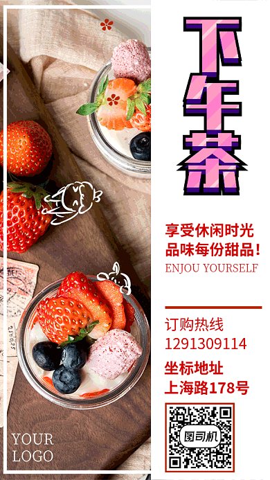 简约清新下午茶促销GIF手机海报