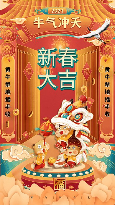 新春大吉GIf动态海报