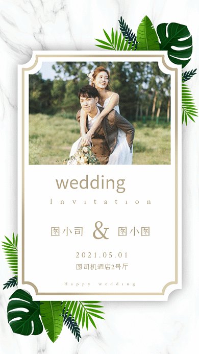 结婚请柬大气白色动态摄影图gif手机海报
