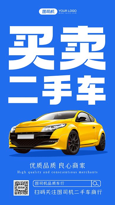 二手汽车销售蓝色创意gif手机海报