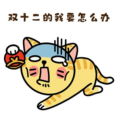 没钱了gif表情包