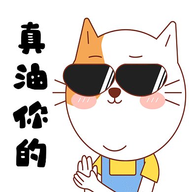 有点意思搞笑猫咪卡通插画gif表情包