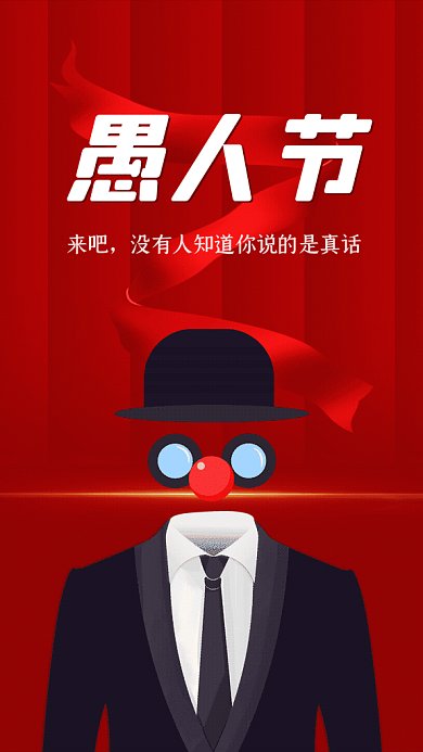 愚人节简约节日宣传红色GIF手机海报