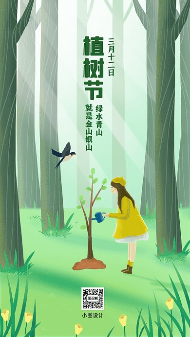 植树节卡通活动宣传绿色GIf手机海报