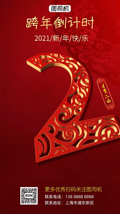 新年倒计时红色剪纸风格gif海报