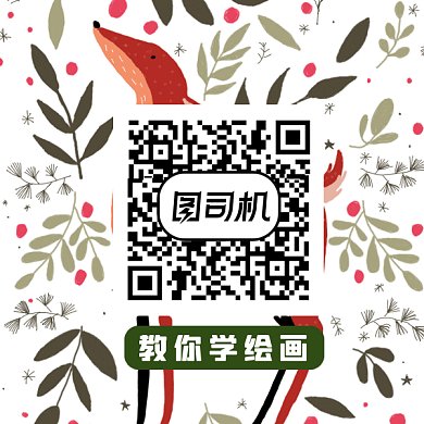 绘画学习卡通手绘森系培训gif二维码