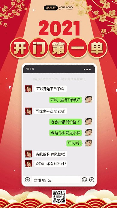 2021第一单红色卡通插画gif手机海报