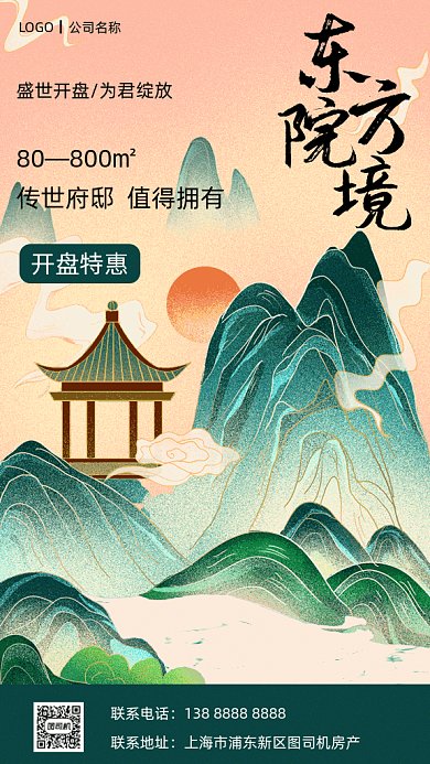 房产开盘卡通插画gif竖版海报