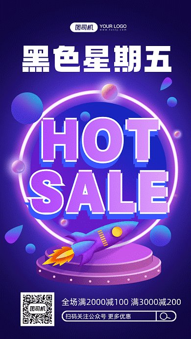 黑色星期五大气简约促销gif竖版海报