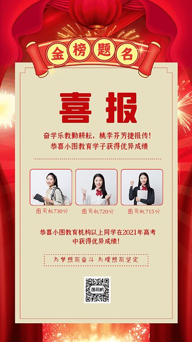 金榜题名简约高考喜报红色GIF手机海报