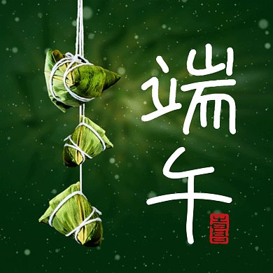 端午节粽子中国风绿色创意动态文章配图