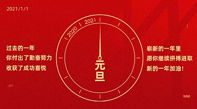 元旦大气红色扁平创意gif横图