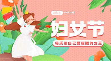 三八节妇女节动感粉色卡通插画gif横图