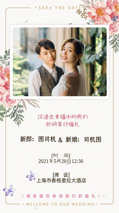 婚礼邀请函清新结婚邀请白色GIF手机海报