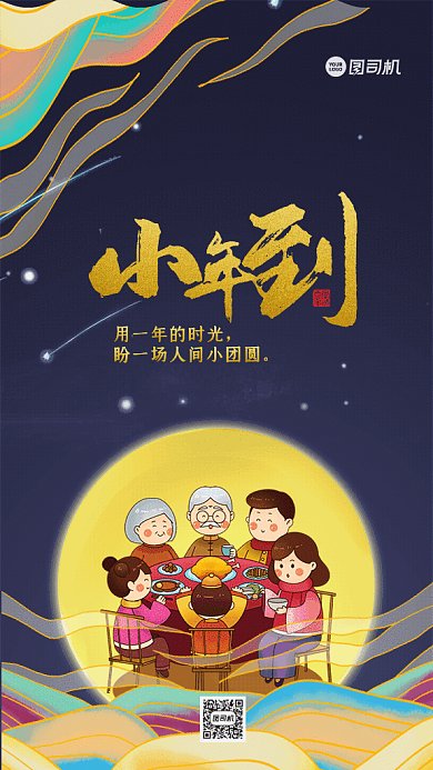 小年到GIF动态海报