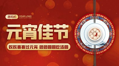 元宵佳节中国风红色卡通插画gif横图