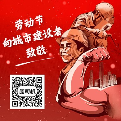 五一致敬劳动者红色卡通gif方形二维码