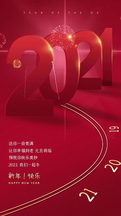 新年简约节日宣传红色GIF手机海报