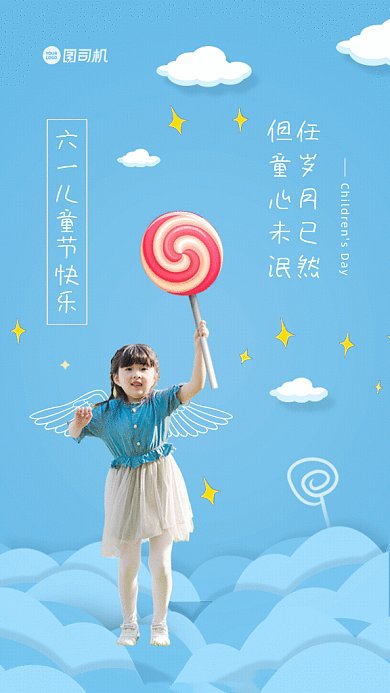 六一儿童节简约节日宣传蓝色GIF手机海报