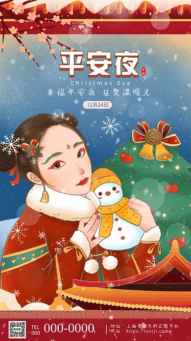 平安夜圣诞节GIF动态海报