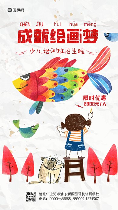 美术班招生GIF动态海报