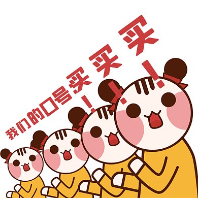 买买买卡通插画gif表情包