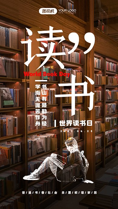世界读书日动态摄影图gif手机海报