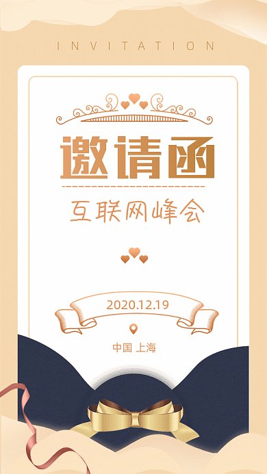 邀请函GIF动态海报