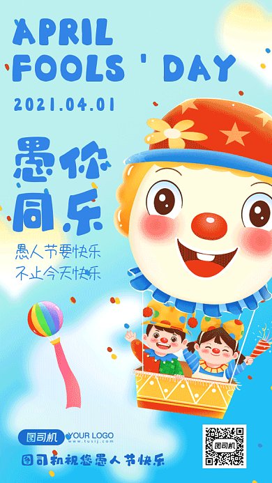 愚人节快乐蓝色卡通插画gif手机海报
