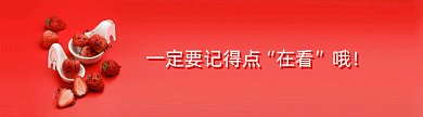 红色草莓表情写实风格动态在看提示