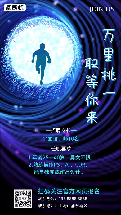 招聘设计师蓝色渐变创意风格gif海报