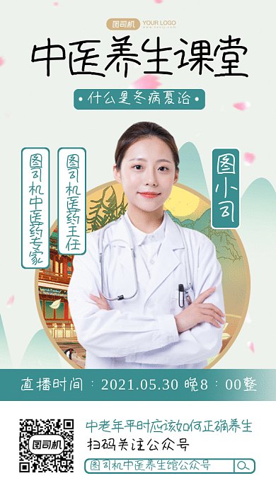 中医医疗护理动态摄影图gif手机海报