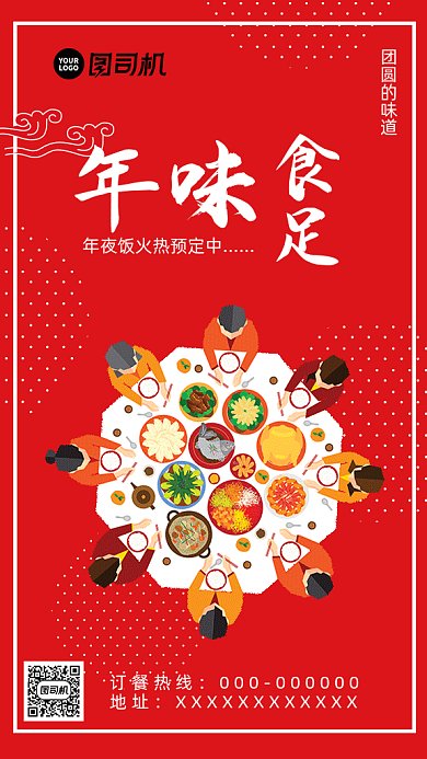 年夜饭预定GIF海报