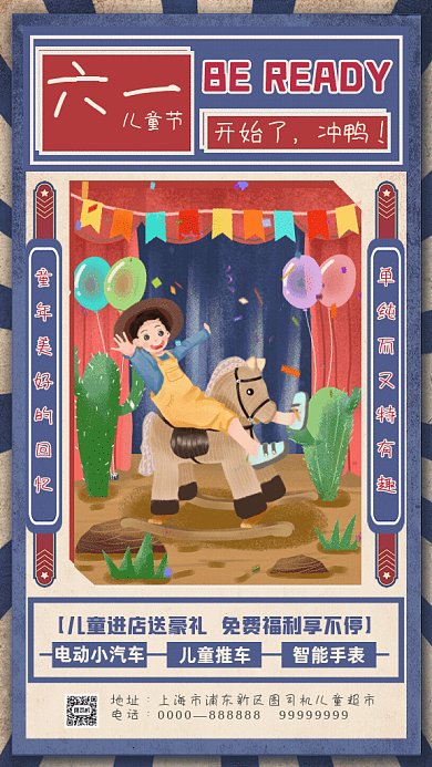 六一儿童节复古节日宣传冷色GIF手机海报