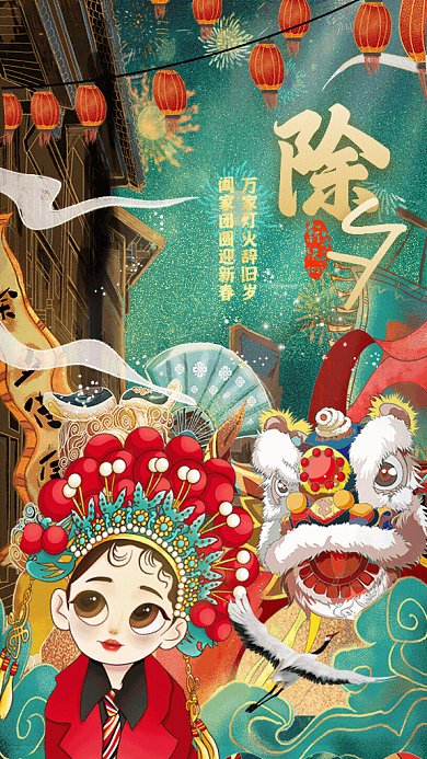 除夕夜国潮风GIF动态海报