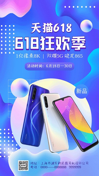618炫酷年中大促数码电子GIF手机海报